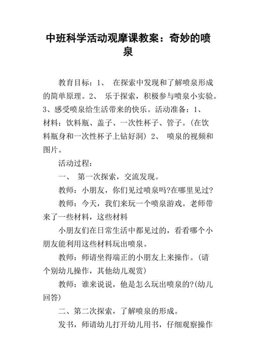 如何实现把自己弄到喷泉的奇妙探索