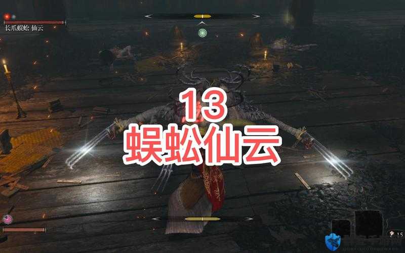 只狼长爪蜈蚣逃课打法,仙云峰云怎么逃课击杀
