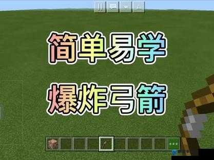 我的世界爆炸箭怎么做?详细制作方法介绍
