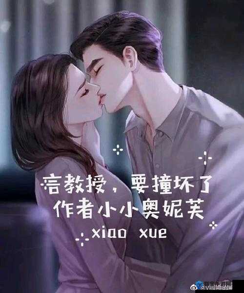 言教授激情碰撞竟引发流鼻血的震撼故事