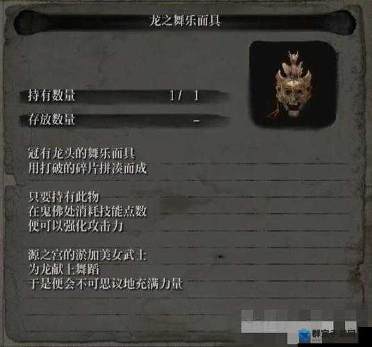 只狼龙之舞乐面具有什么用,面具作用详细介绍