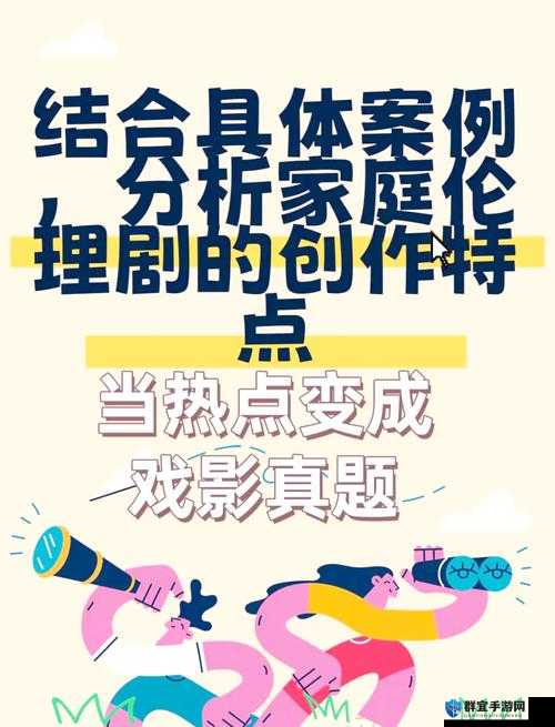 国产老少交:家庭伦理剧的新探索