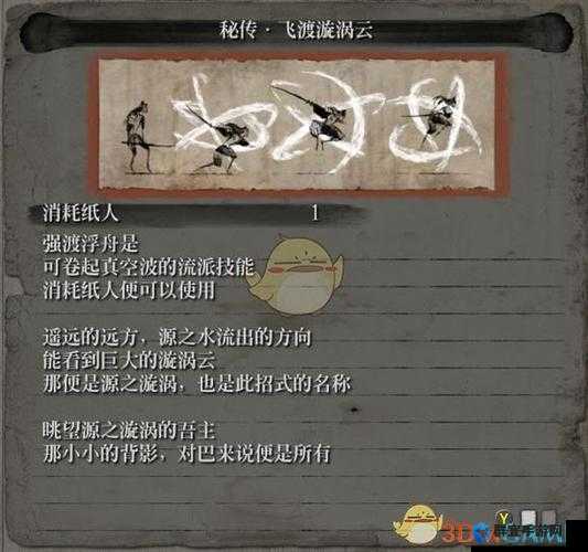 只狼飞渡浮舟怎么学？流派技能飞渡秘笈位置详解
