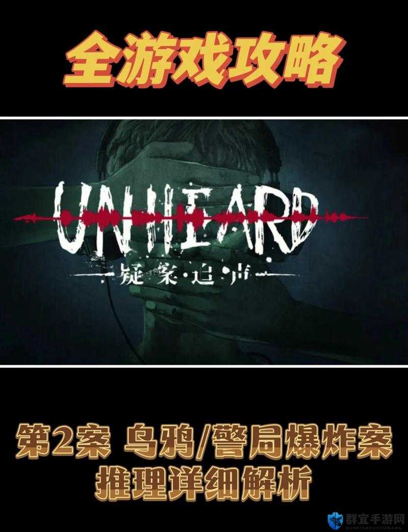 疑案追声结局怎么选？全结局选择深度剖析