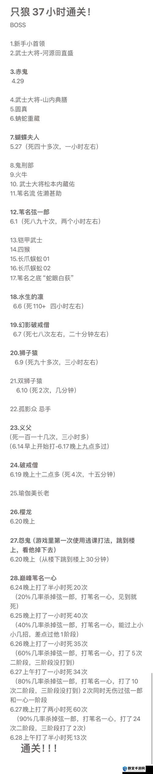 只狼流程长度多久？流程通关时间介绍