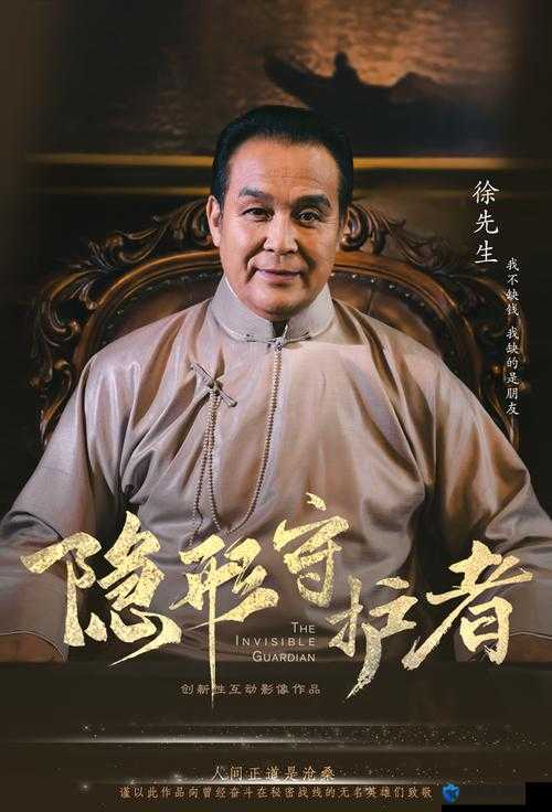 隐形守护者徐先生隐藏剧情介绍 兴荣帮帮主人物简介
