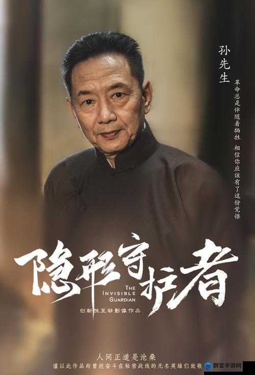 隐形守护者孙先生隐藏剧情介绍 孙正清人物简介