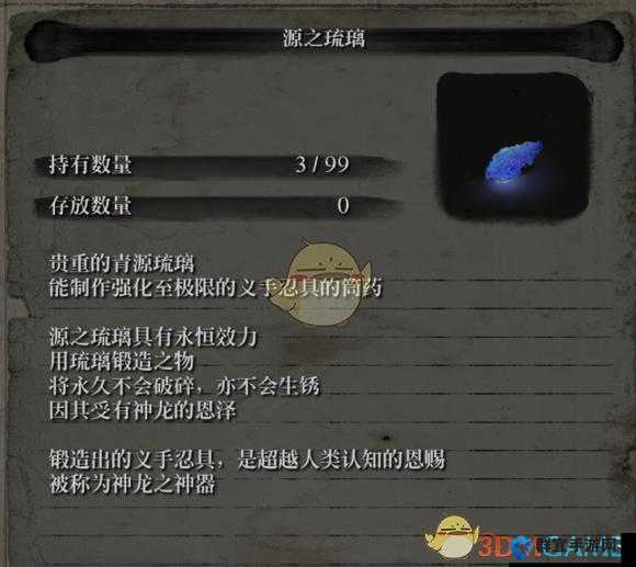只狼源之琉璃获得攻略 材料位置分享