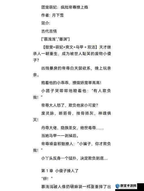 撩她上瘾 BY 黑暗森林：一场极致情感的撩拨之旅