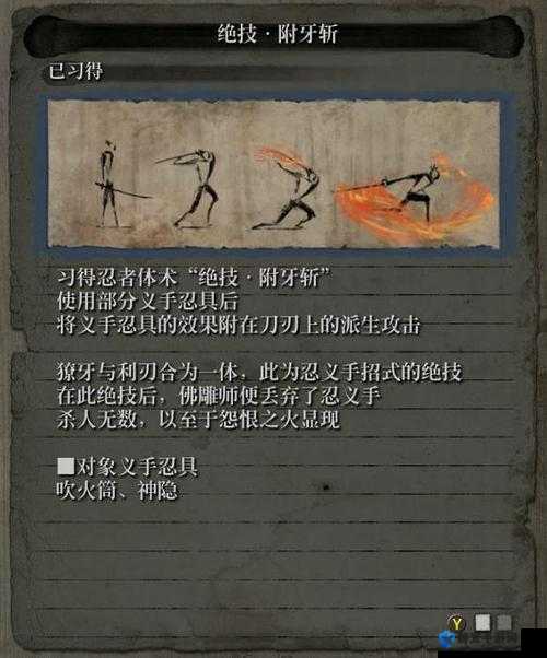 只狼技能书怎么获得 武士技能书获得方法介绍