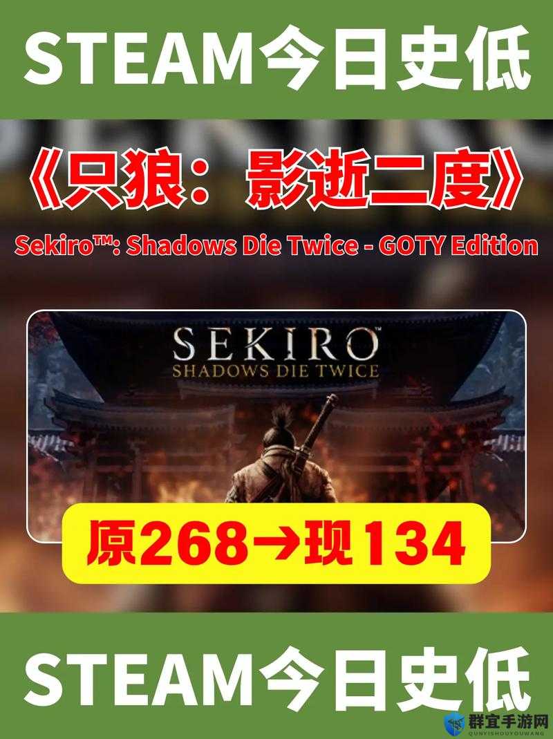 只狼多少钱？隻狼影逝二度Steam售价介绍