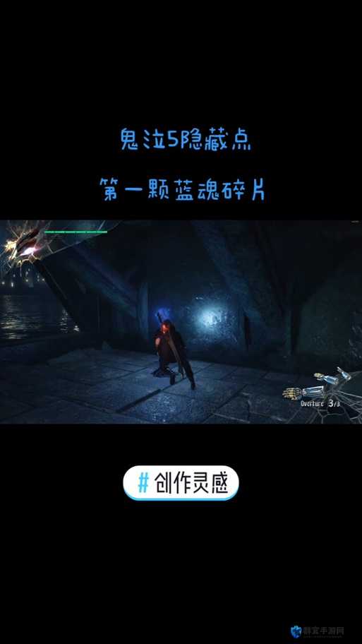 鬼泣5第十五章魂石碎片位置，M15蓝魂碎片全攻略