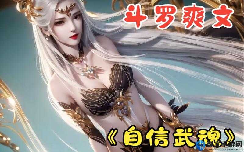 唐三与比比东不亦乐乎 唐三又抽查波塞西啦