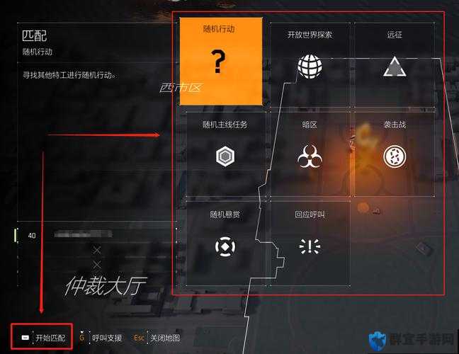 全境封锁2怎么组队，好友组队方法详解