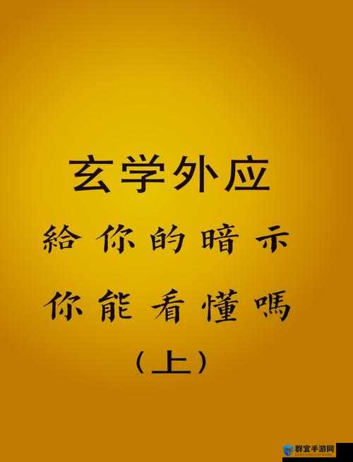 藏秘雄精：探索神秘力量的奥秘