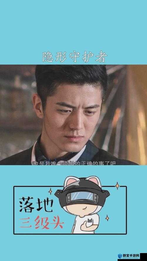 隐形守护者第九章怎么过，远东残阳全结局介绍