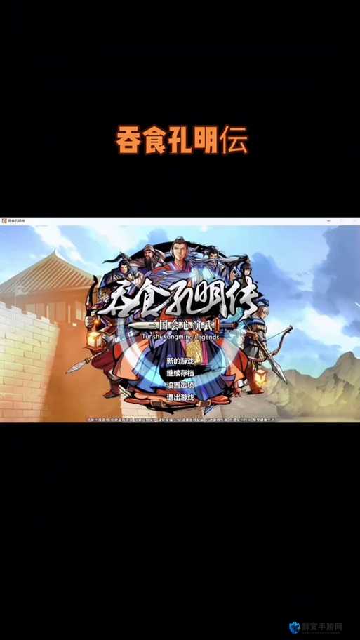 吞噬孔明传杨秋怎么收？杨秋收服方法全揭秘！