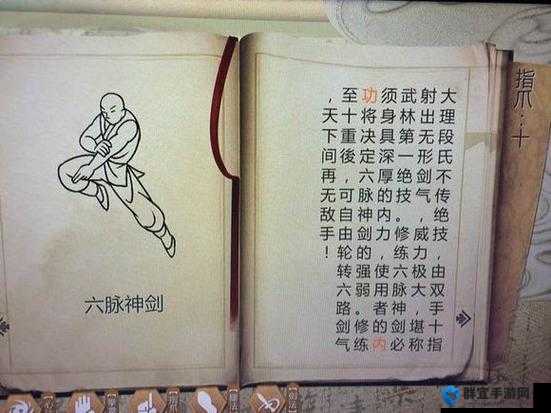 侠客风云传六脉神剑怎么学？获得方法攻略详解