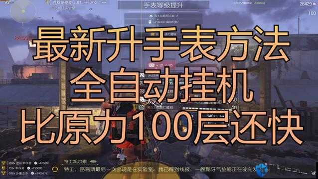 全境封锁2怎么快速升级 快速提升等级方法介绍