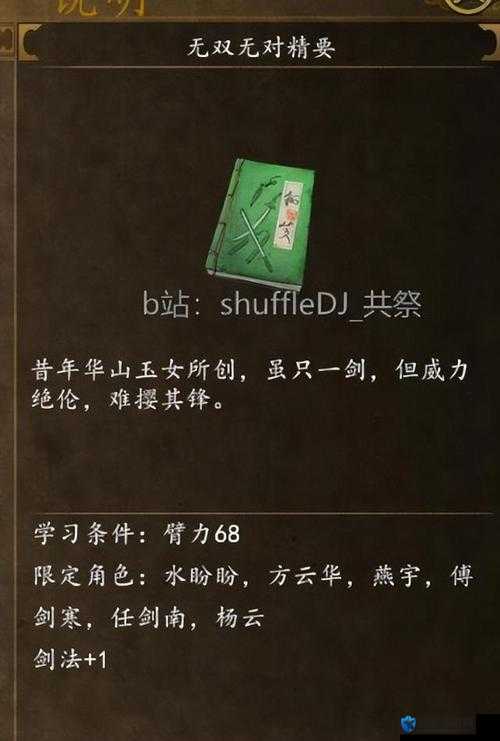 侠客风云传前传楚绘怎么入队，楚绘招募方法一览