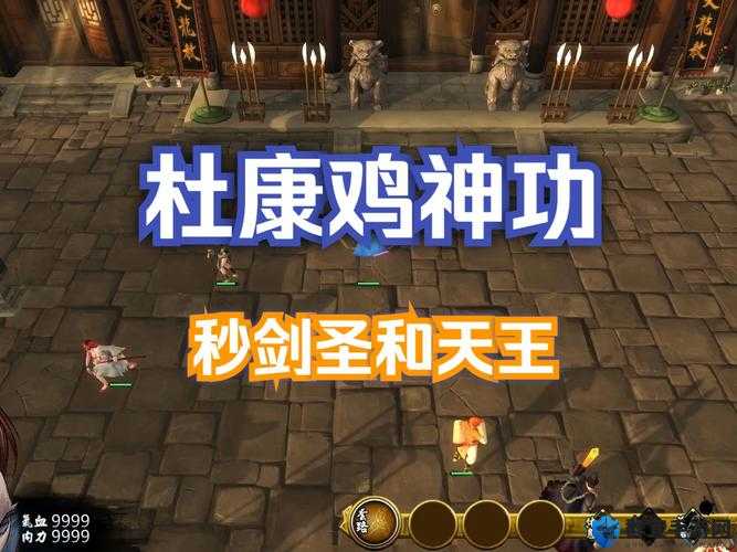 侠客风云传杜康鸡神功学不了?鸡神功详细攻略
