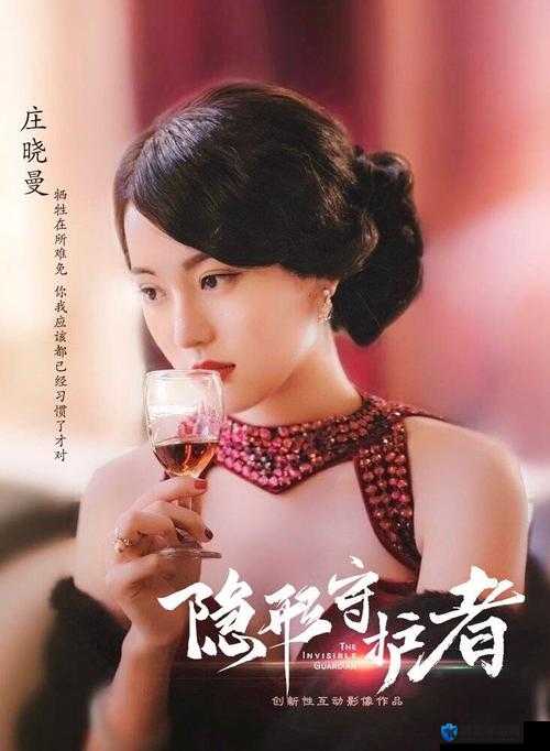 隐形守护者庄晓曼结局全揭秘，完美结局攻略大放送