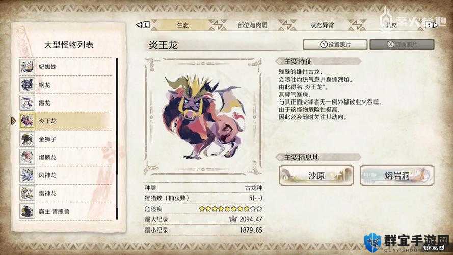 怪物猎人世界历战王炎王龙怎么打，讨伐炎王龙攻略介绍
