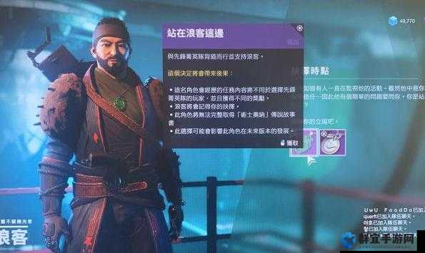 命运2浪客是谁，漂泊者身份说明