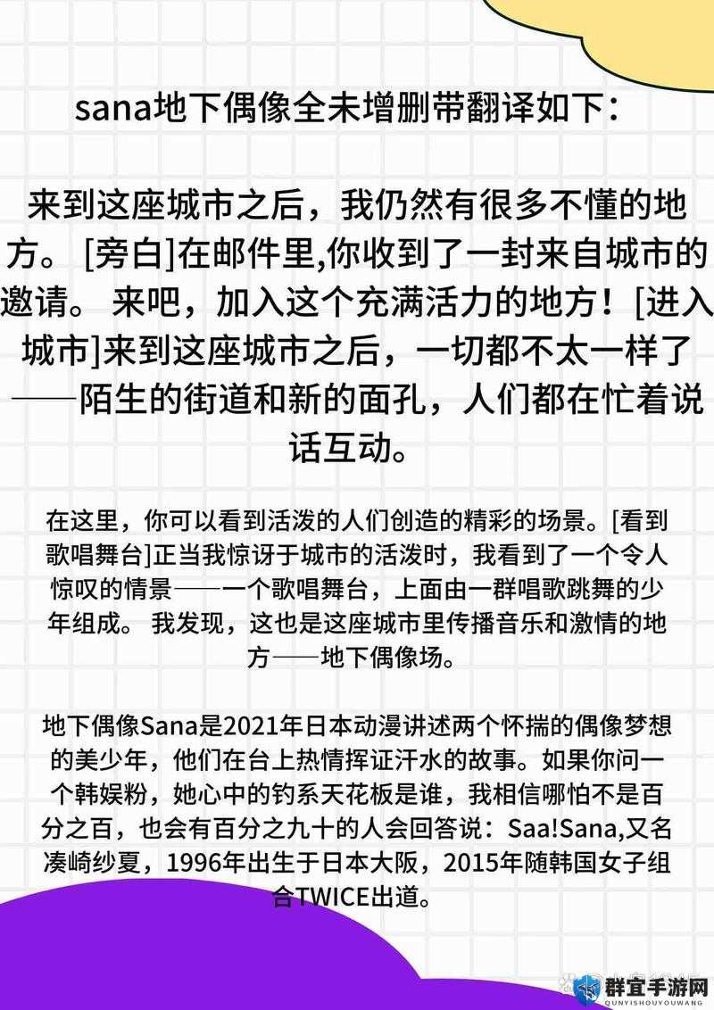 地下偶像 Sana 未增删带歌词：梦想与现实的挣扎