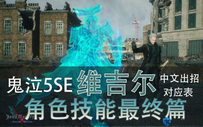 鬼泣5翻滚技巧与锁定技能全揭秘