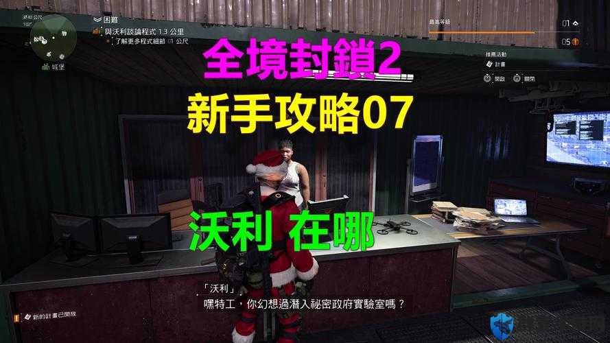 全境封锁2新手攻略及Division2入门技巧
