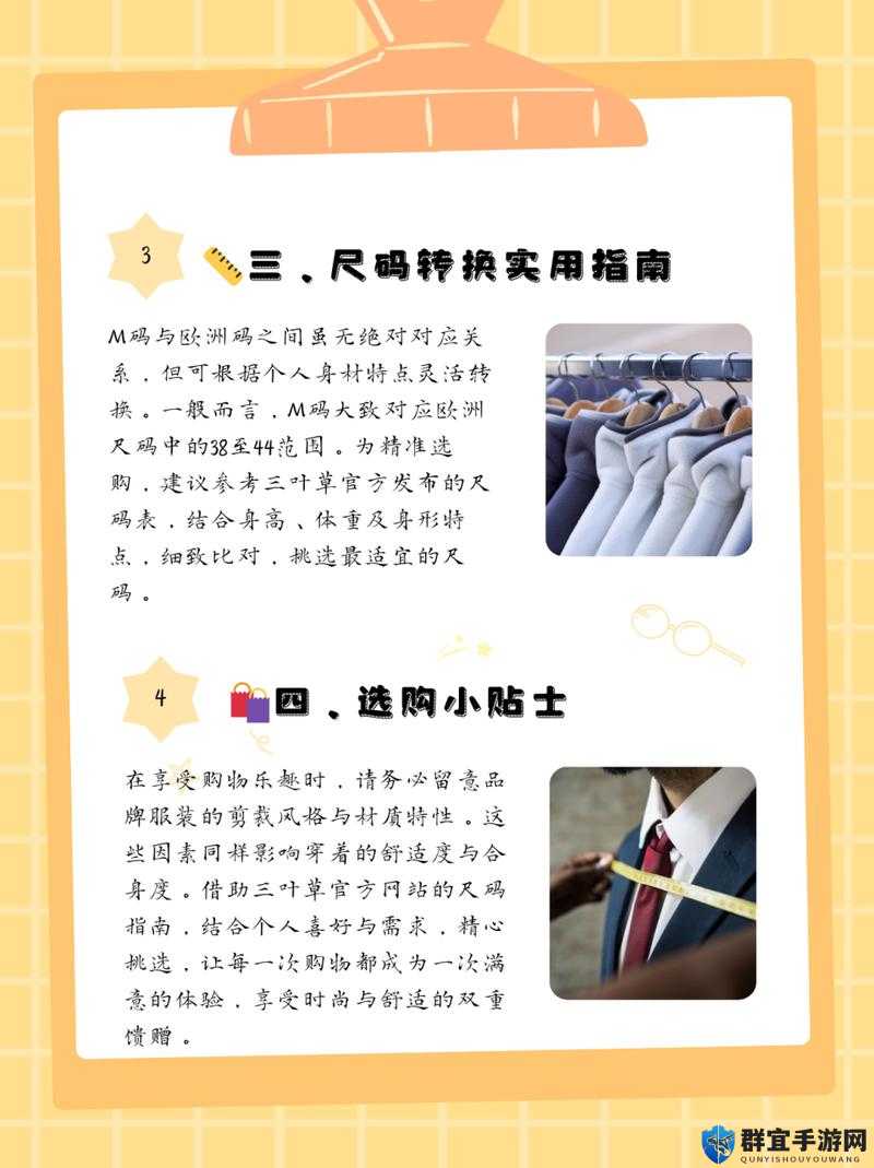 三叶草 M 码与欧洲码区别：尺码标准的差异