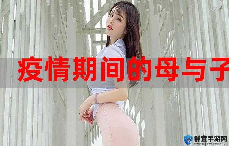 疫情下的母与子：且听风吟，鹿子言四