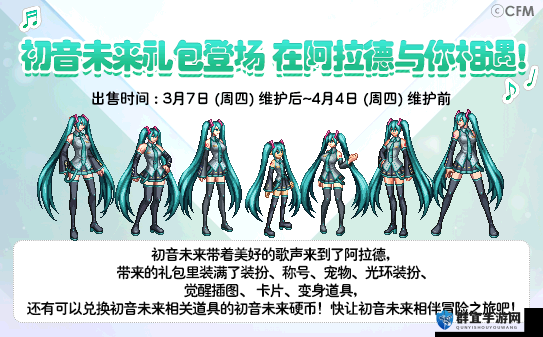 DNF初音未来礼包有什么？礼包奖励介绍
