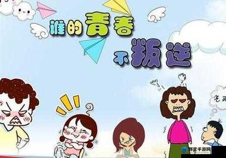 男生与女生一起错错错骂你画:一场令人深思的青春闹剧