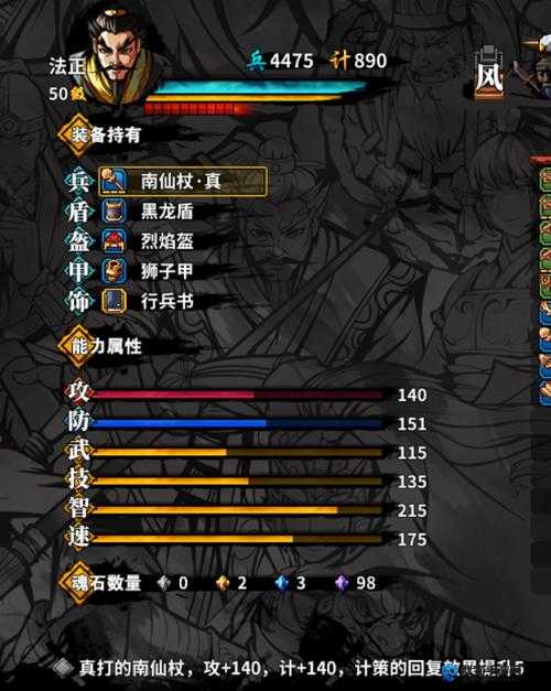 吞食孔明传郭嘉招募方法与收服攻略