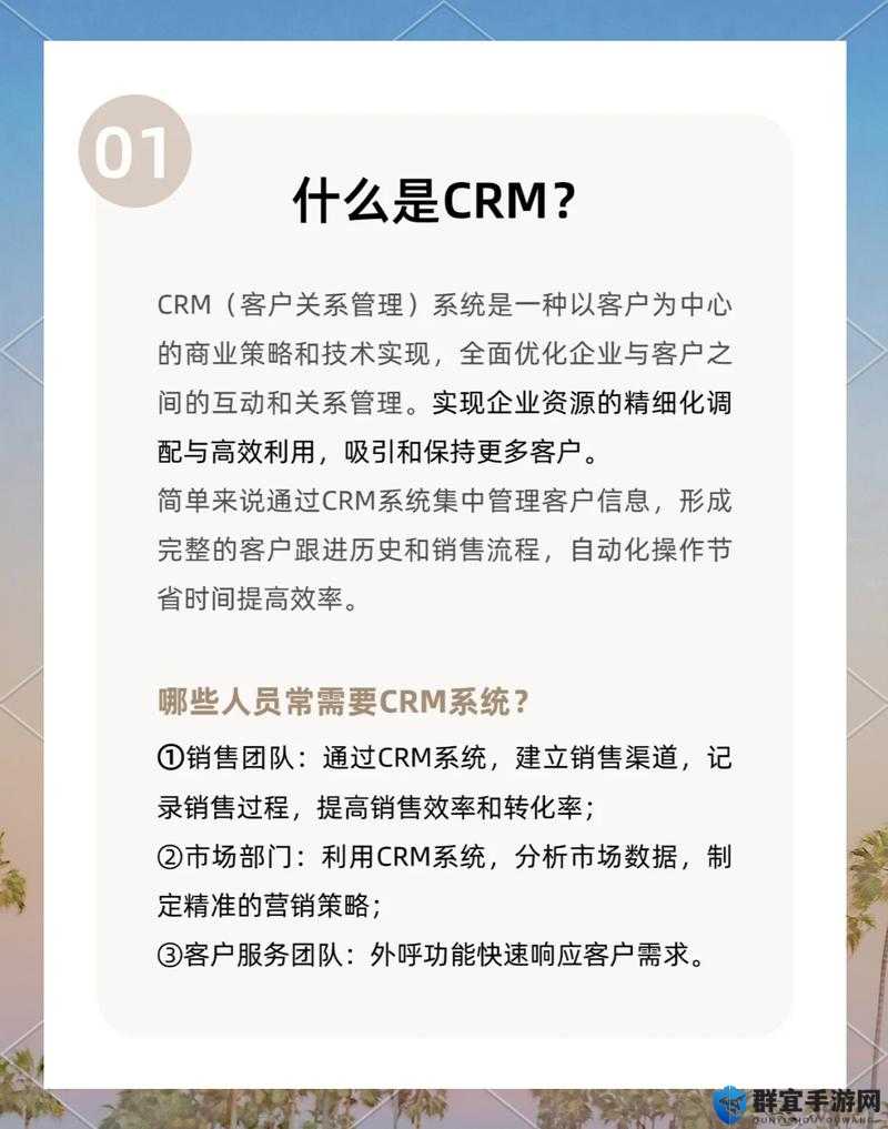 在线CRM-提升企业客户关系管理效率的绝佳利器