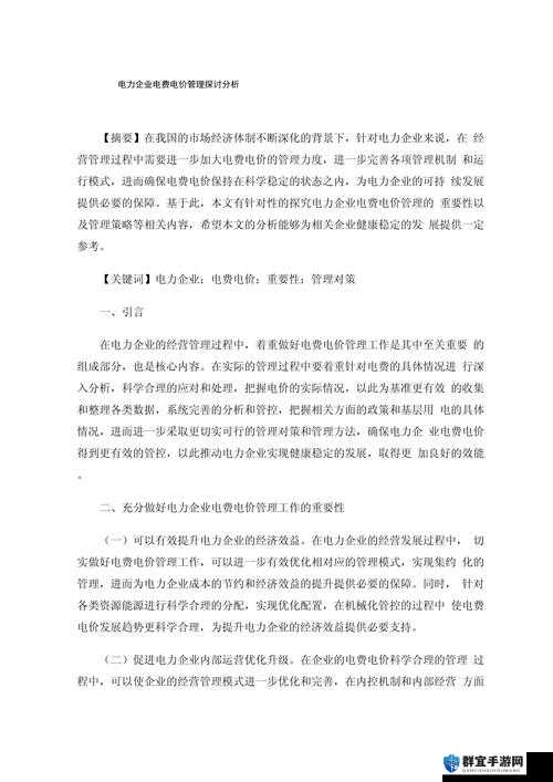 80e 理论电费相关探讨及应用分析