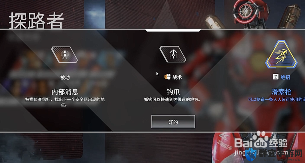 Apex英雄探路者被动怎么使用,内部消息技能技巧