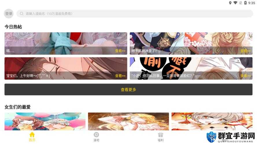 奈斯漫画官方版下载:畅享精彩漫画之旅