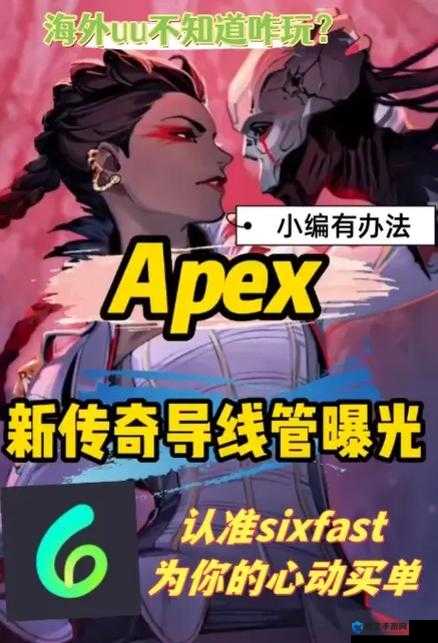 Apex英雄延迟高怎么办?解决高延迟方法全解析