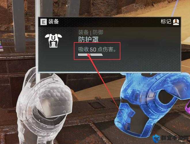 APEX英雄护甲有什么用?防护罩属性及效果介绍