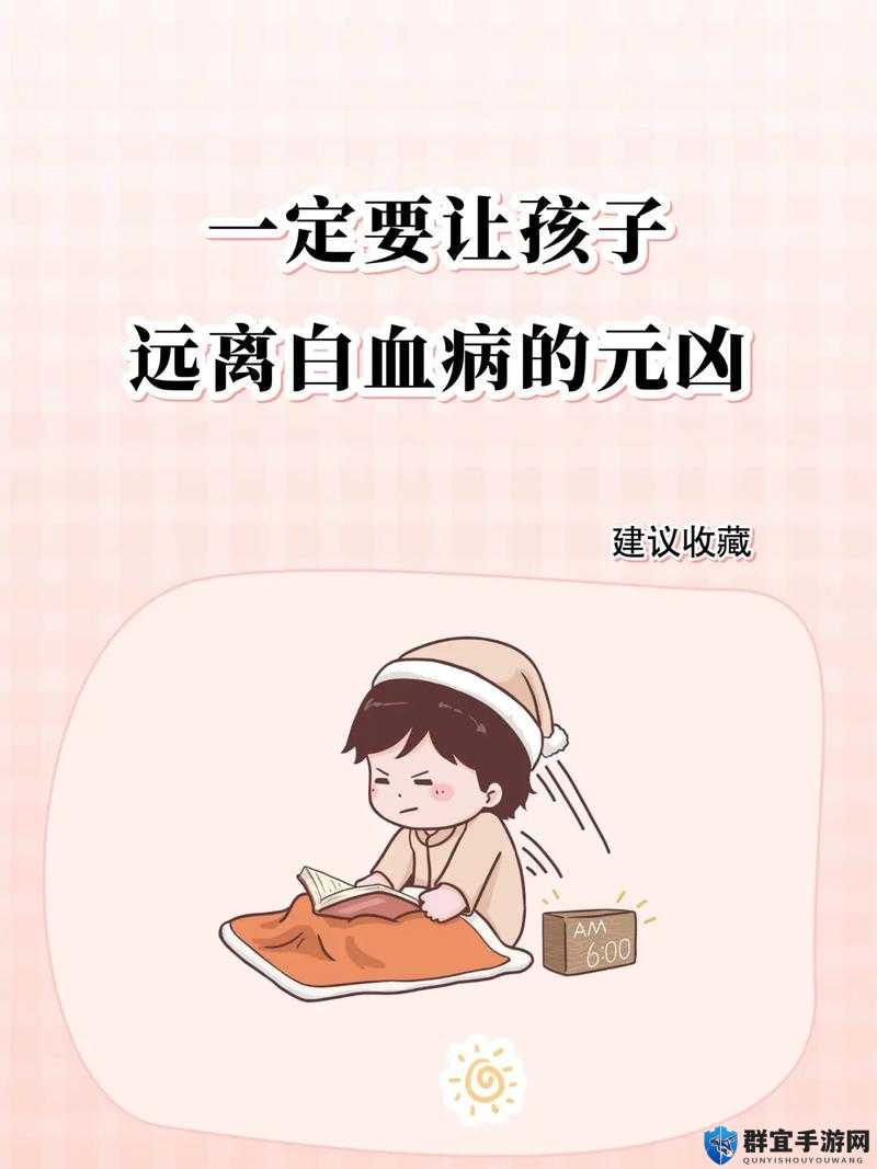 二人造孩子全程不盖被子会否引发白血病呢