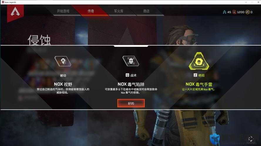 APEX英雄侵蚀技能介绍，蝳气技能效果及使用技巧