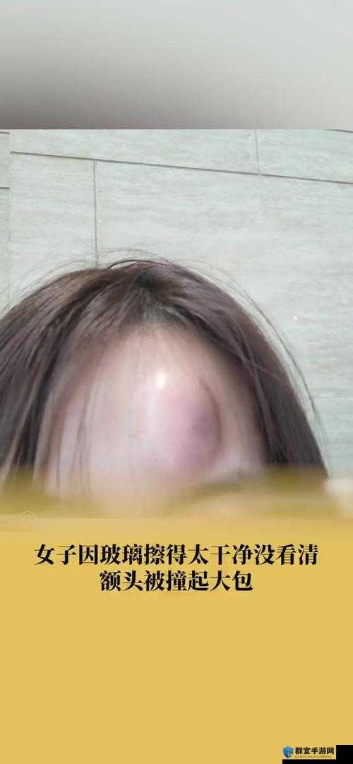 9 分 42 秒头撞玻璃会怎样-详细分析及可能出现的后果探讨