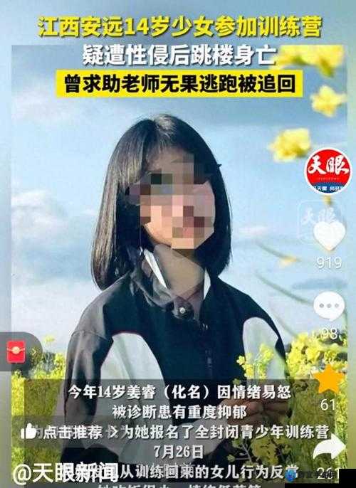 12 至 14 岁小小女被啪啪相关事件引发关注