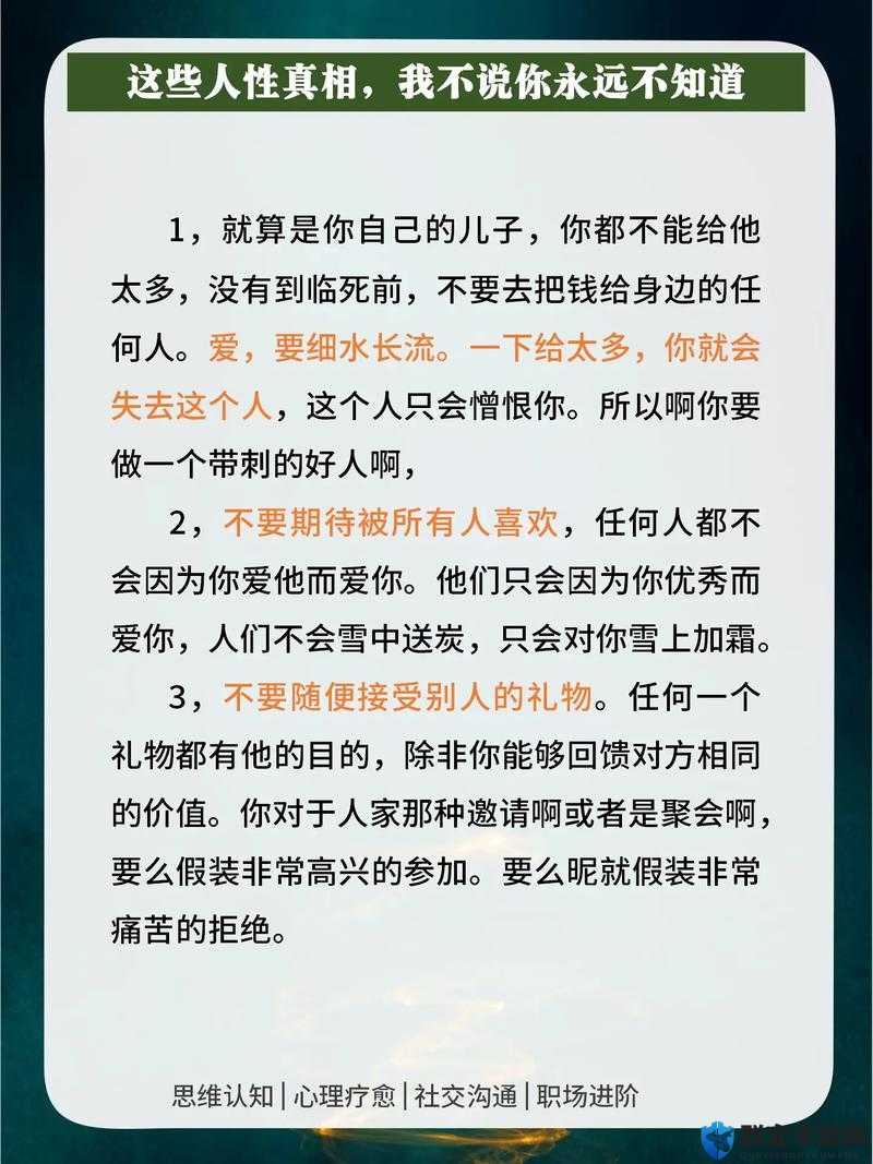 探索人性的深度:一部关于真实的故事