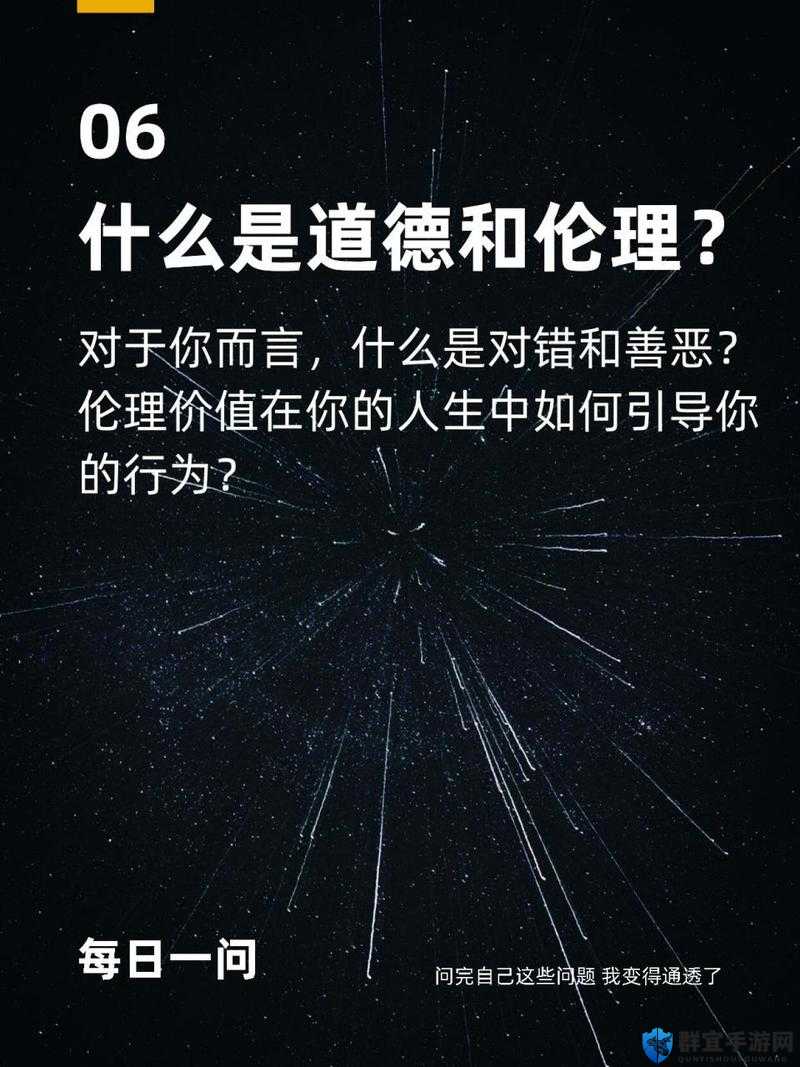 一人上面二人下面：伦理道德的困境与抉择