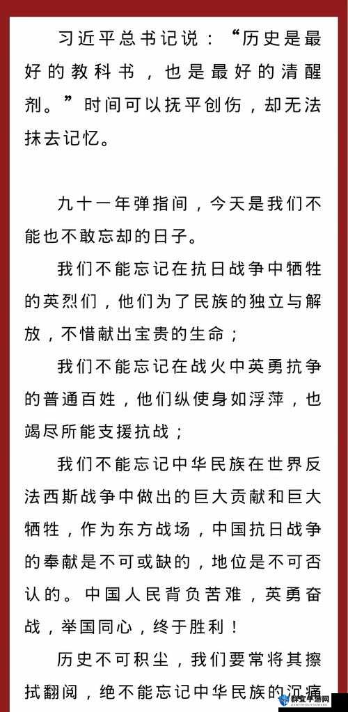 九·幺事件回顾与深刻反思：铭记历史伤痛推动和平发展