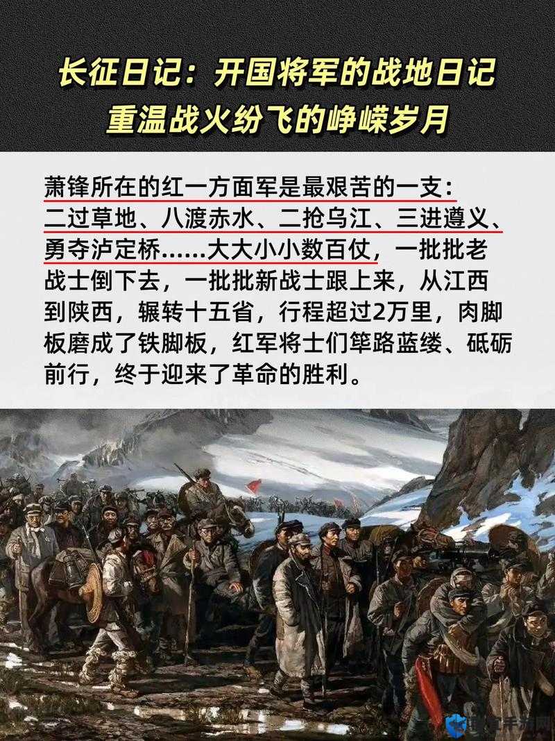 万里长征黑料不打烊 2024：重温历史，正视长征中的艰辛与成就